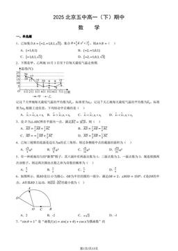 2025北京五中高一（下）期中数学（教师版）-答案