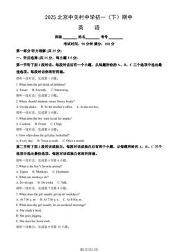 2025北京中关村中学初一（下）期中英语（教师版）-答案