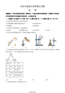 2023北京五十五中初三三模化学（教师版）-答案