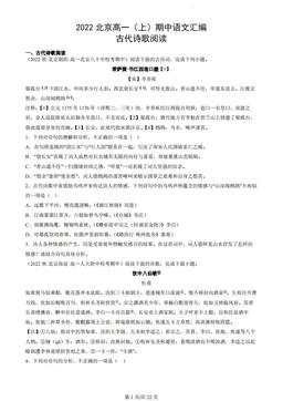 2022北京高一（上）期中语文汇编：古代诗歌阅读-答案