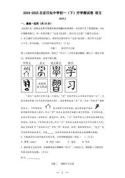 2025北京日坛中学初一（下）开学考语文-答案
