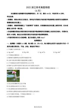 2022浙江高考真题物理（6月）（教师版）-答案
