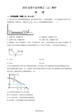2022北京十五中高三（上）期中物理（教师版）-答案