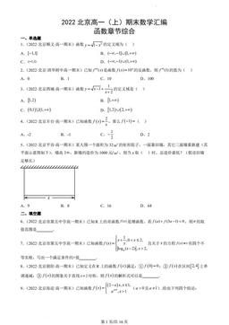2022北京高一（上）期末数学汇编：函数章节综合-答案