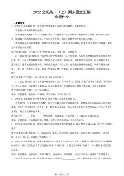 2022北京高一（上）期末语文汇编：命题作文-答案