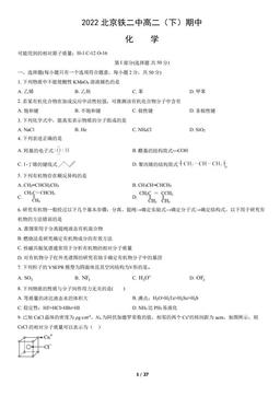 2022北京铁二中高二（下）期中化学（教师版）-答案