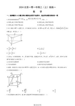 2024北京一零一中高二（上）统练一数学（教师版）-答案