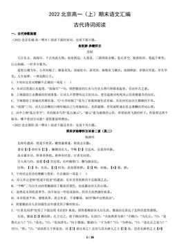 2022北京高一（上）期末语文汇编：古代诗词阅读-答案