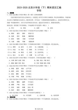 2023-2025北京六年级（下）期末语文汇编：字形-答案
