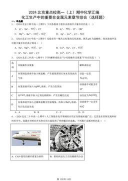 2024北京重点校高一（上）期中化学汇编：化工生产中的重要非金属元素章节综合（选择题）-答案