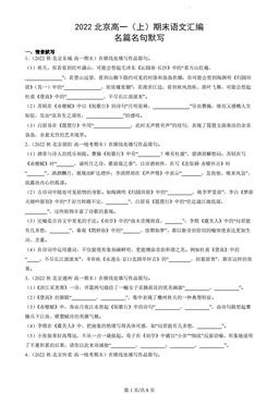 2022北京高一（上）期末语文汇编：名篇名句默写-答案