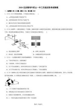 2020北京高考牛栏山一中三月适应性考试物理-试题