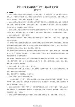 2025北京重点校高二（下）期中语文汇编：微写作-答案