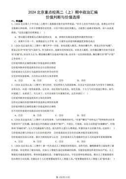 2024北京重点校高二（上）期中政治汇编：价值判断与价值选择-答案