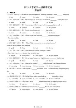 2023北京初三一模英语汇编：形容词-答案
