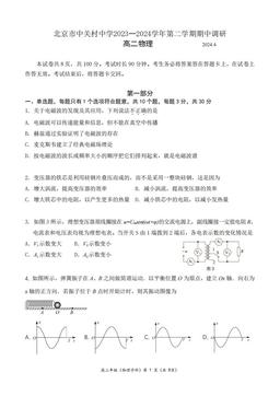 2024北京中关村中学高二（下）期中物理-答案