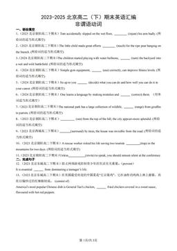 2023-2025北京高二（下）期末英语汇编：非谓语动词-答案