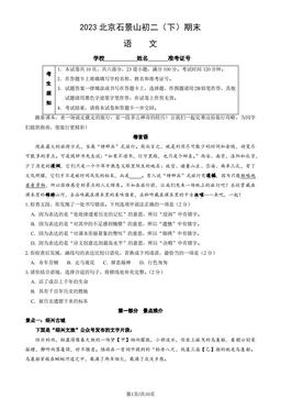 2023北京石景山初二（下）期末语文（教师版）-答案