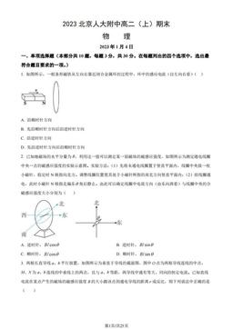 2023北京人大附中高二（上）期末物理（教师版）-答案