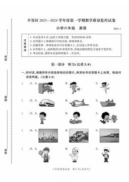 2024北京平谷六年级（上）期末英语-试题