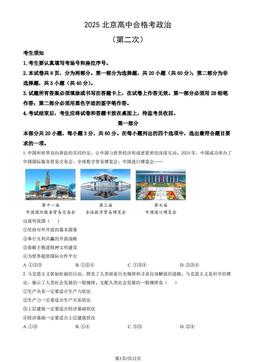 2025北京高中合格考政治（第二次）（教师版）-答案