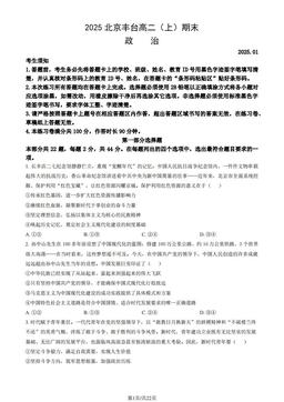 2025北京丰台高二（上）期末政治（教师版）-答案