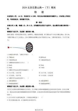 2024北京石景山高一（下）期末物理（教师版）-答案