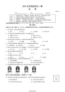 2023北京海淀初三一模化学（教师版）-答案