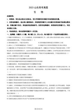 2023山东高考真题生物（教师版）-答案