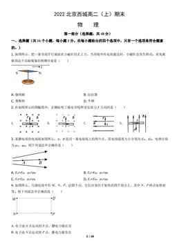2022北京西城高二（上）期末物理（教师版）-答案