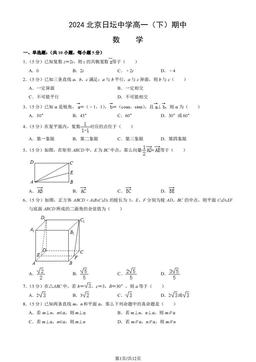2024北京日坛中学高一（下）期中数学（教师版）-答案