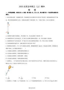 2022北京五中高三（上）期中物理（教师版）-答案