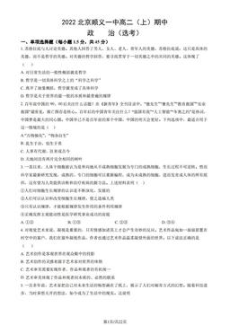 2022北京顺义一中高二（上）期中政治（教师版）-答案