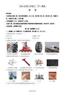 2024北京二中初二（下）期末物理（教师版）-答案