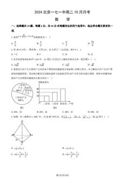2024北京一七一中高二10月月考数学（教师版）-答案