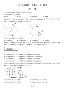 2022北京顺义一中高二（上）期末物理（教师版）-答案