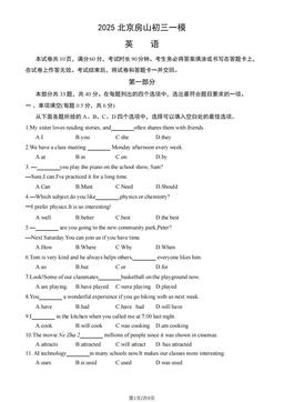 2025北京房山初三一模英语（教师版）-答案