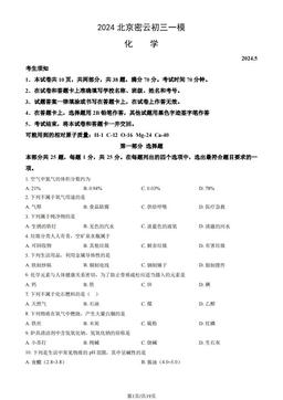 2024北京密云初三一模化学（教师版）-答案