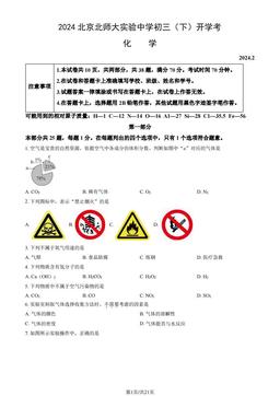 2024北京北师大实验中学初三（下）开学考化学（教师版）-答案