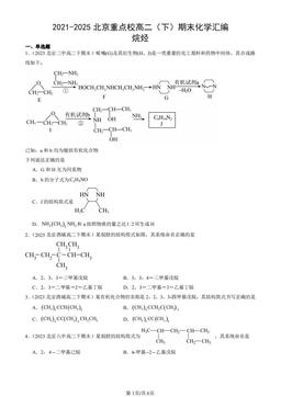 2021-2025北京重点校高二（下）期末化学汇编：烷烃-答案
