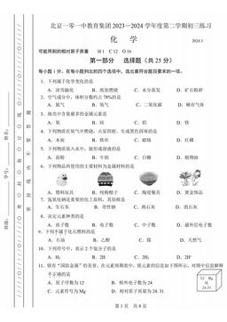 2024北京一零一中初三3月月考化学-答案