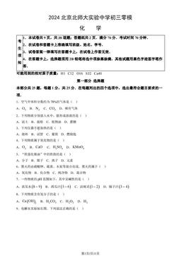 2024北京北师大实验中学初三零模化学（教师版）-答案