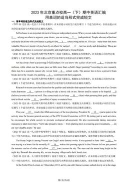 2023年北京重点校高一（下）期中英语汇编：用单词的适当形式完成短文-答案