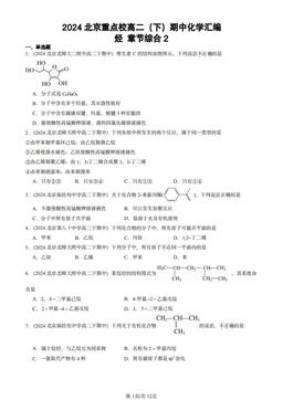 2024北京重点校高二（下）期中化学汇编：烃 章节综合2-答案