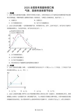 2025全国高考真题物理汇编：气体、固体和液体章节综合-答案