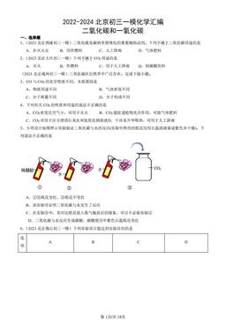 2022-2024北京初三一模化学汇编：二氧化碳和一氧化碳-答案