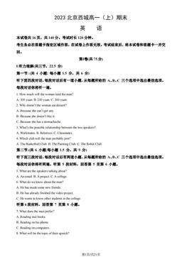2023北京西城高一（上）期末英语（教师版）-答案