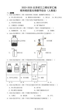 2023-2025北京初三二模化学汇编：碳和碳的氧化物章节综合（人教版）-答案