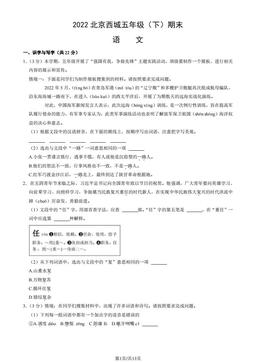 2022北京西城五年级（下）期末语文（教师版）-答案