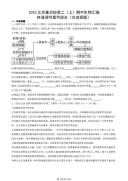 2023北京重点校高二（上）期中生物汇编：体液调节章节综合（非选择题）-答案